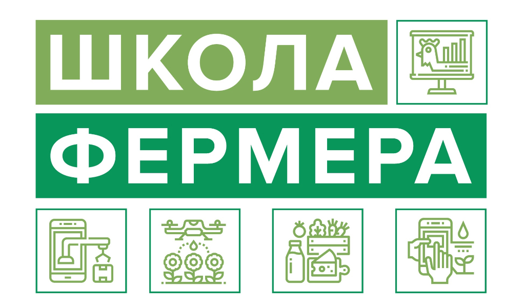 В Ростовской области стартовал конкурсный отбор слушателей  образовательного проекта «Школа фермера» в 2024 году