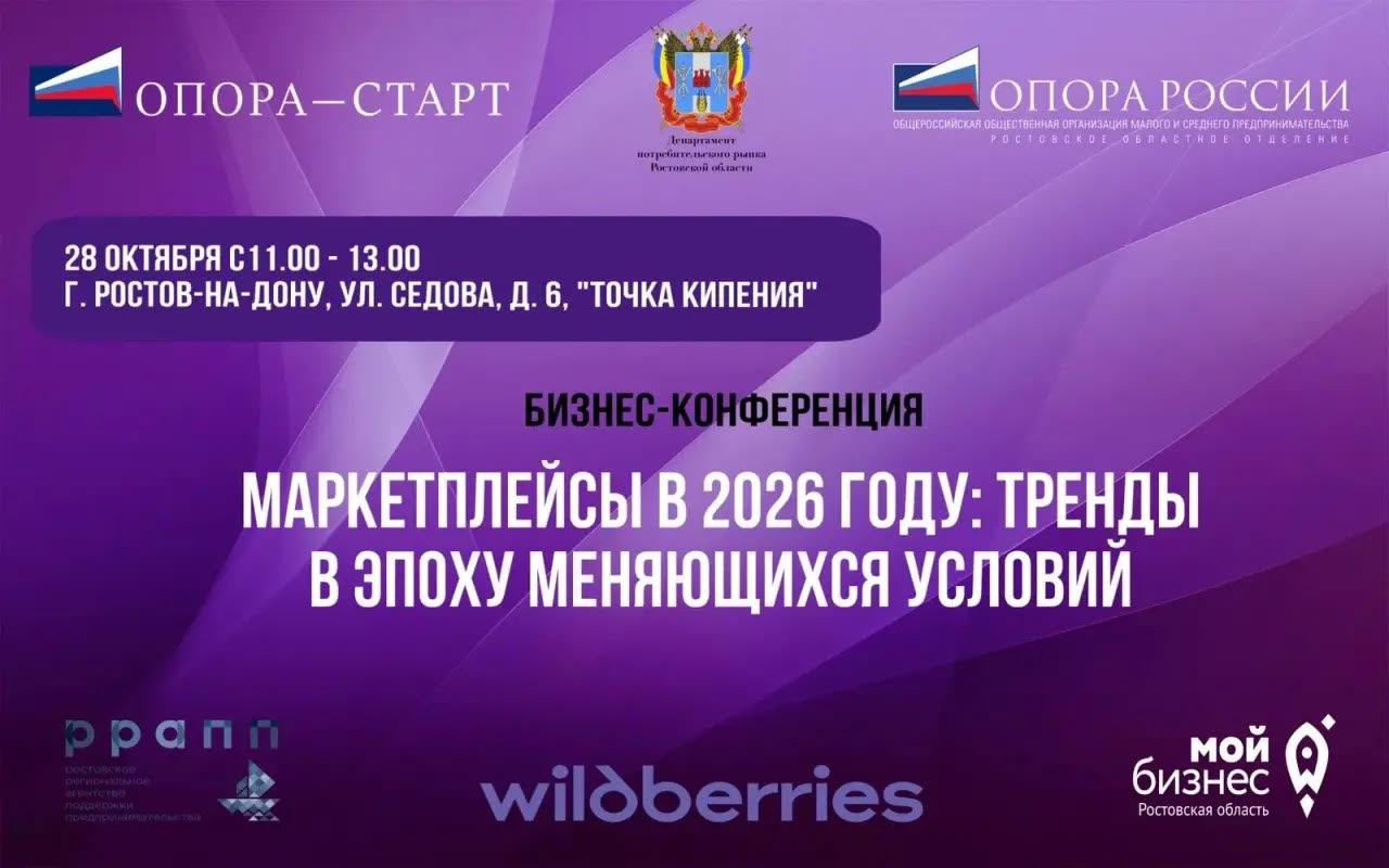 28 октября пройдет конференция «Маркетплейсы в 2026 году: тренды в эпоху меняющихся условий»