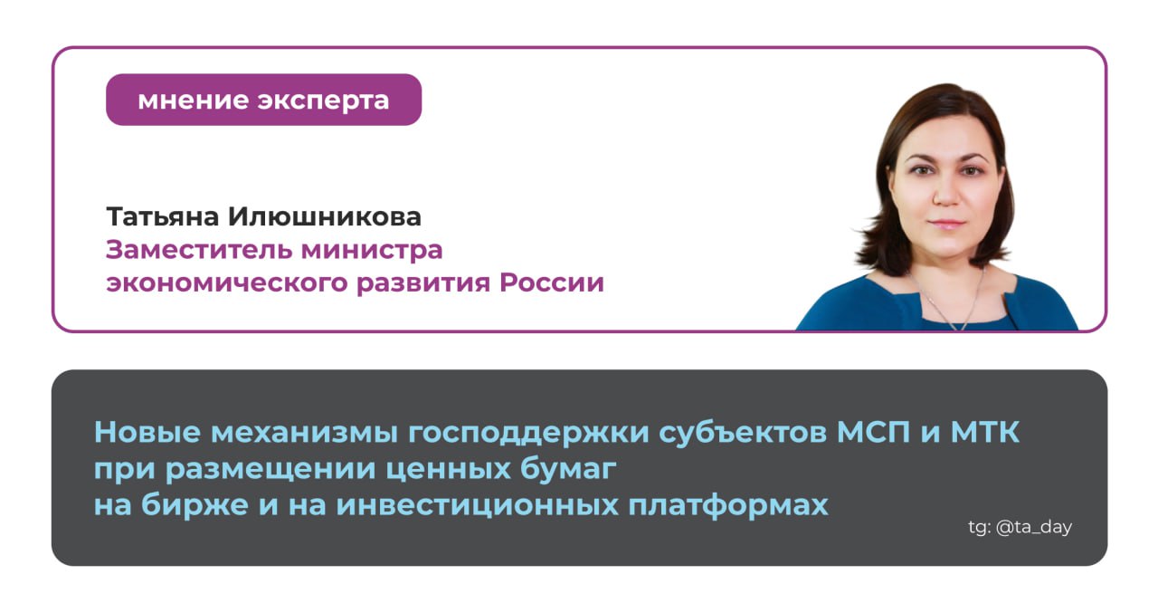 Около 50 млрд рублей привлекут компании МСП на бирже