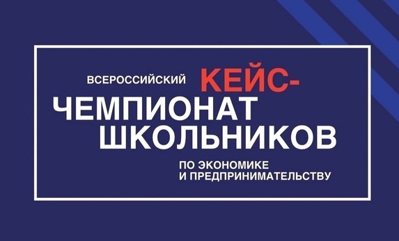 Стартовал новый сезон Всероссийского кейс-чемпионата «КЛЮЧ»