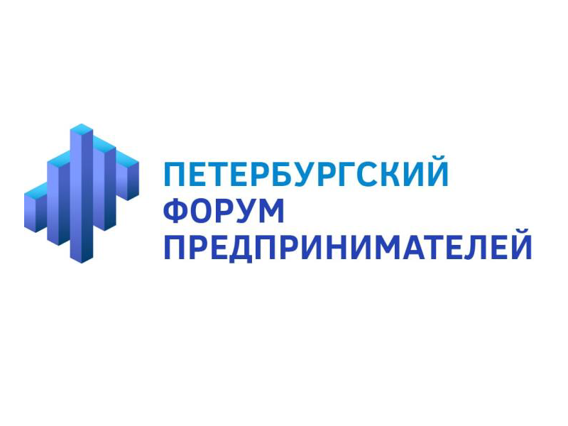 Лаборатория Предпринимательства 25-27 мая 2023 года уже в пятый раз проведет «Петербургский Форум Предпринимателей».