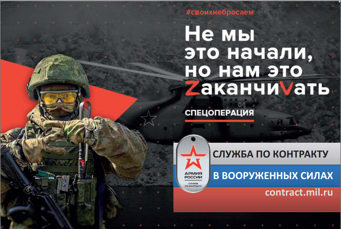 Служба по контракту в вооруженных силах Российской Федерации.