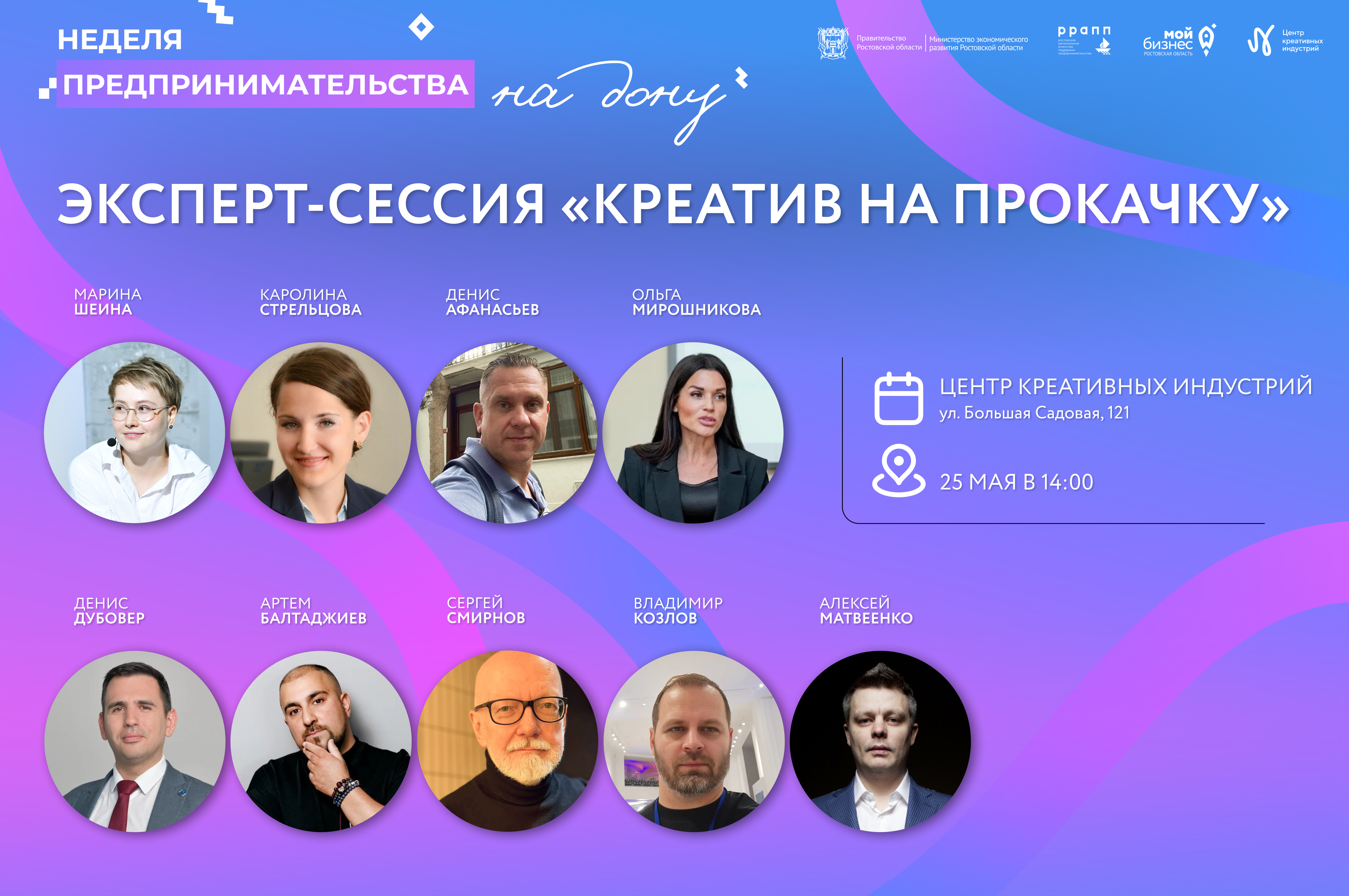 В донском Центре креативных индустрий пройдёт эксперт-сессия «Креатив на прокачку» для предпринимателей и самозанятых
