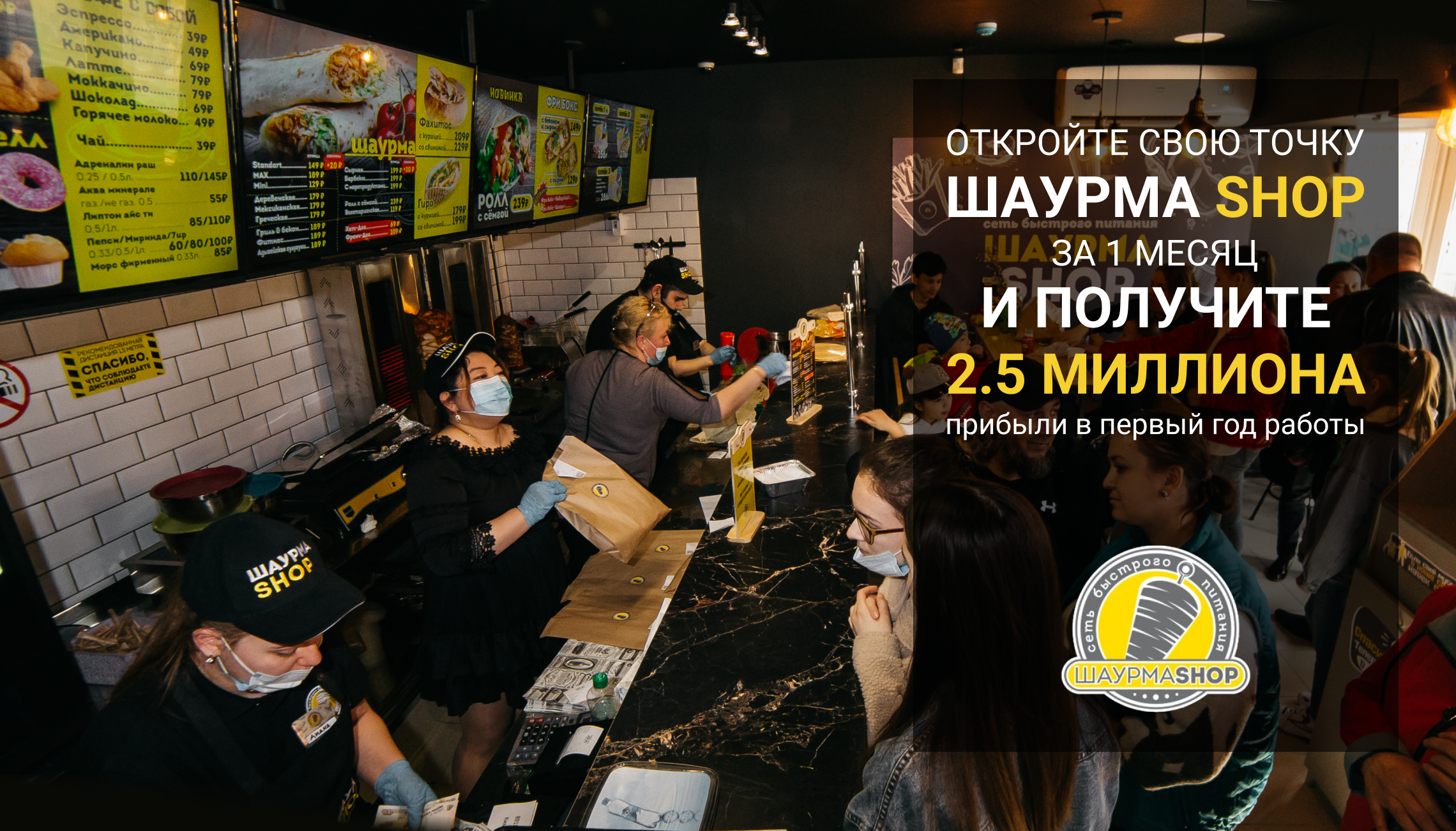 Шаурма Shop